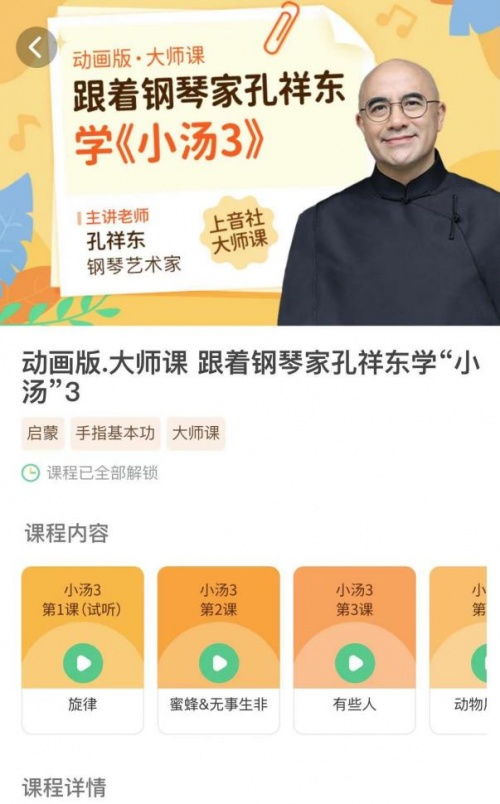 小叶子智能陪练持续发力 打造 一站式 音乐教育学习平台