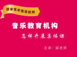 音乐教育机构怎样开展集体课