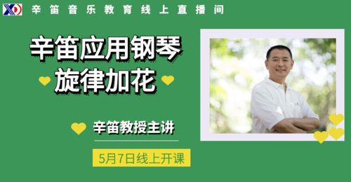 双11献礼 辛笛音乐教育线上课程6折抢购,超级会员送1000元大礼