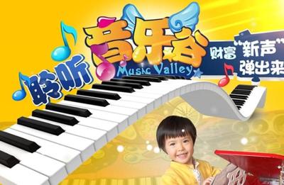 音乐谷儿童娱乐教育加盟