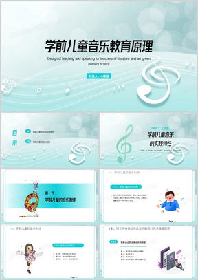 音乐教育培训ppt模板 音乐教育培训ppt模板下载 熊猫办公
