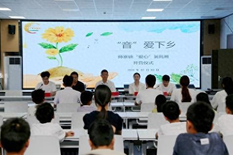 音 爱下乡,音乐教育助力乡村儿童暑期成长 师寨镇 爱心 暑托班正式启动