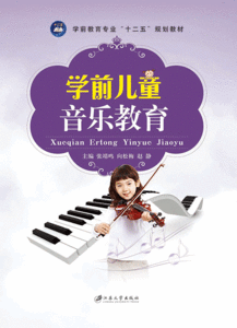 学前儿童音乐教育