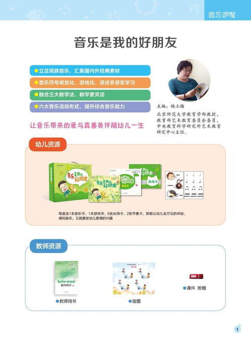 芳草教育幼儿园音乐特色教育产品目录 最新