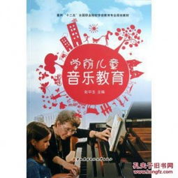 正版 学前儿童音乐教育