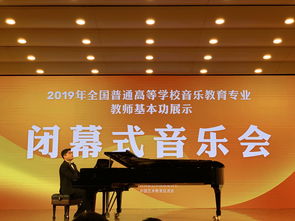 我院教师在首届全国高校音乐教育专业教师基本功展示中喜获佳绩