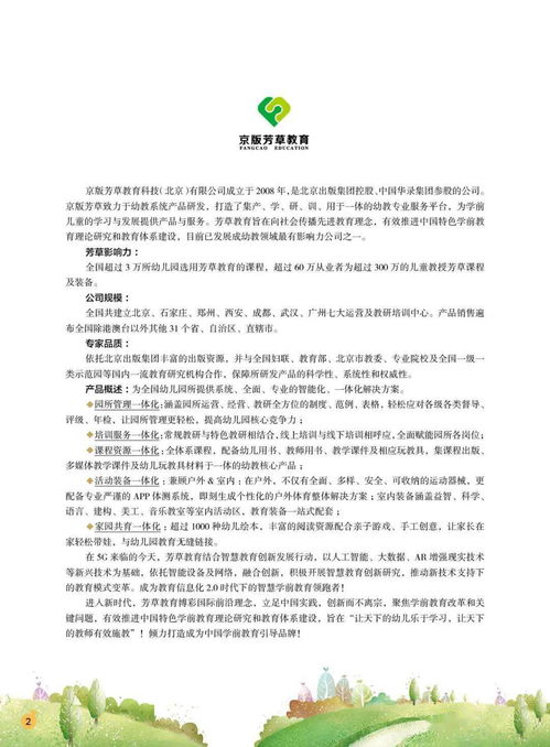 芳草教育幼儿园音乐特色教育产品目录 最新