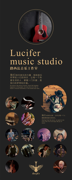 路西法音乐工作室易拉宝展示