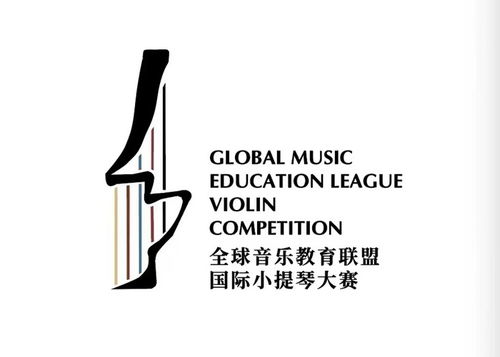 2023全球音乐教育联盟国际小提琴大赛公布入围选手名单