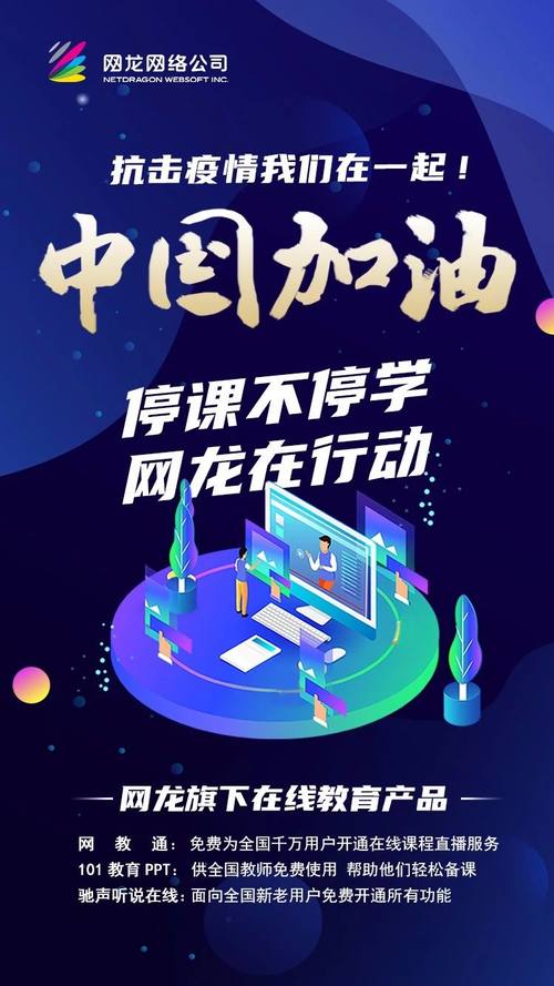 网龙旗下网教通为福州百万师生线上授课提供技术支持