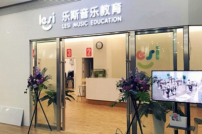 乐斯教育