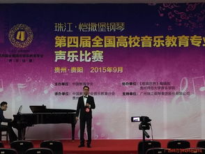 我校艺术系师生在 珠江 恺撒堡钢琴 第四届全国高校音乐教育专业声乐比赛中取得佳绩
