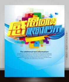 感恩回馈促销 13994651 五一劳动节