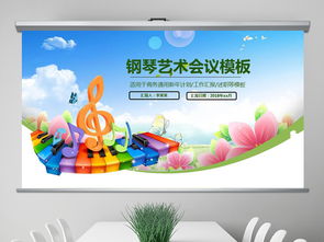 音乐艺术钢琴演奏培训教育教学pptppt模板下载 其他行业ppt大全 编号 18879524