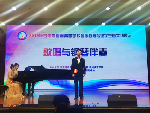 甘肃省普通高等学校音乐教育专业学生基本功展示活动在我校圆满落幕