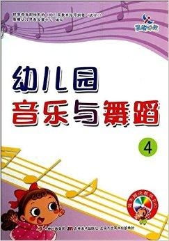 晨曦早教 幼儿园音乐与舞蹈4