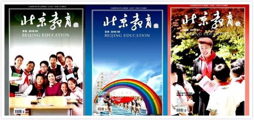 2019订报订刊啦 北京教育音像报刊总社精品报刊快来get 热点