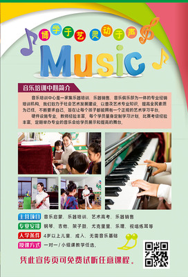 音乐启航，梦想飞扬——专业音乐培训班招生宣传